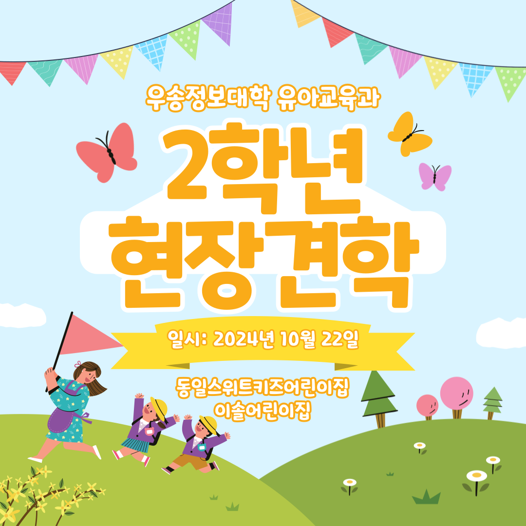 2024.10.22 2학년 현장견학