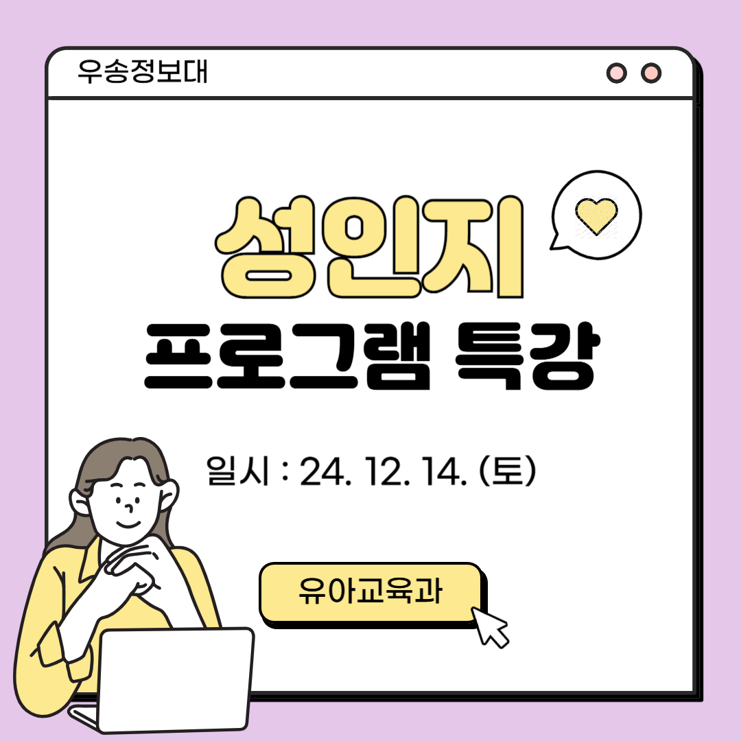 2024.12.14 성인지 프로그램 특강