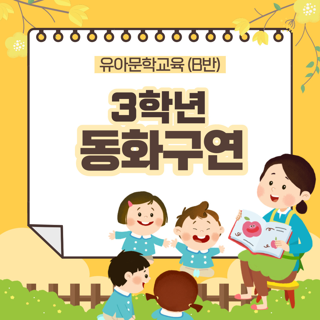 2023. 5.10~31  3학년 동화구연