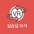 유아교육과 실습실 VR보기