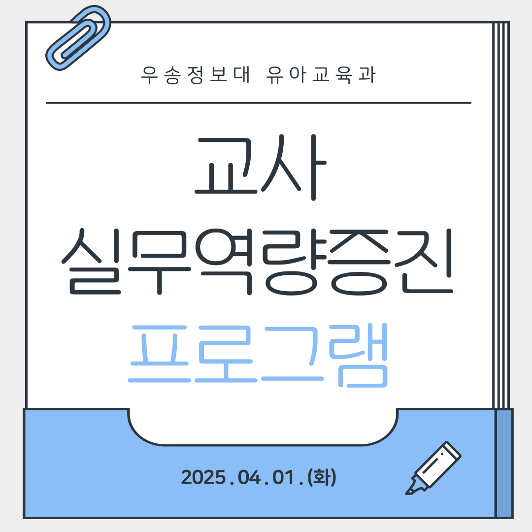 2025.04.01 3학년 비교과 프로그램