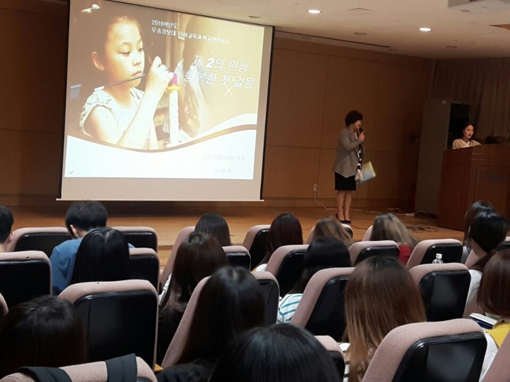 2016. 09. 28 유아교육과 학교현장실습 특강