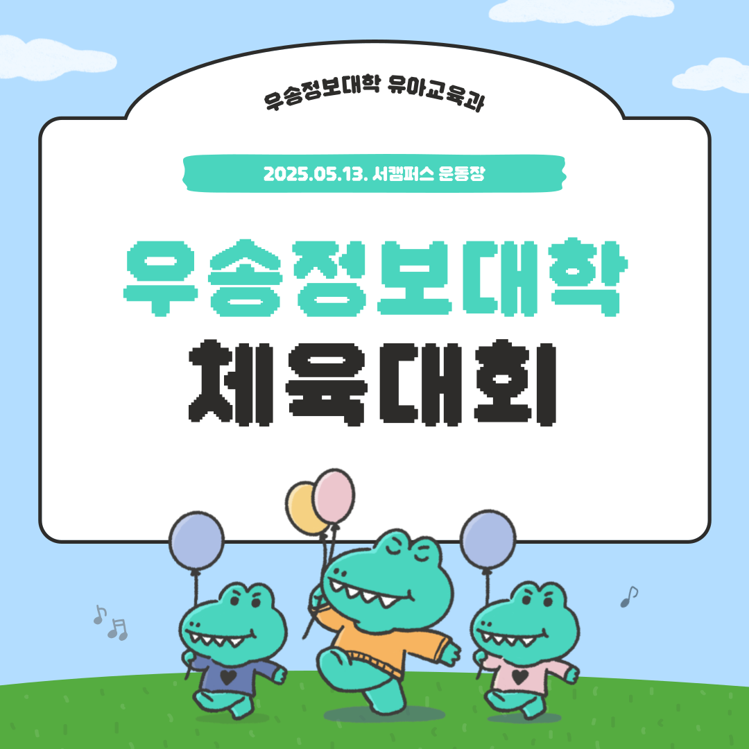 2025.05.13 체육대회