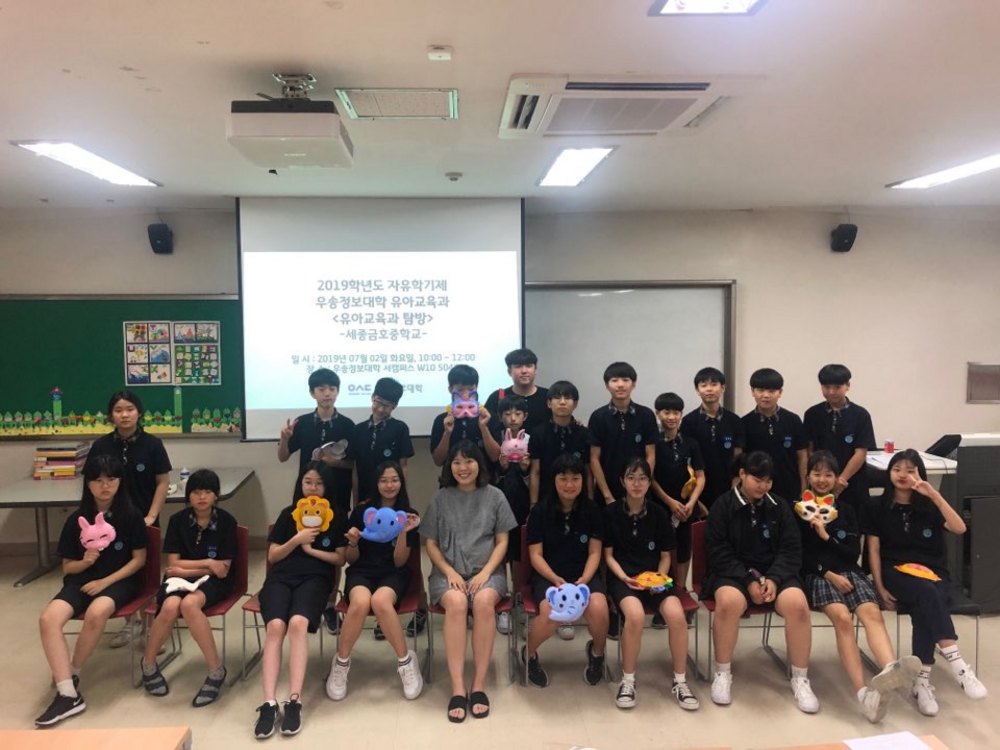 2019.07.02. 세종금호중학교 자유학기제