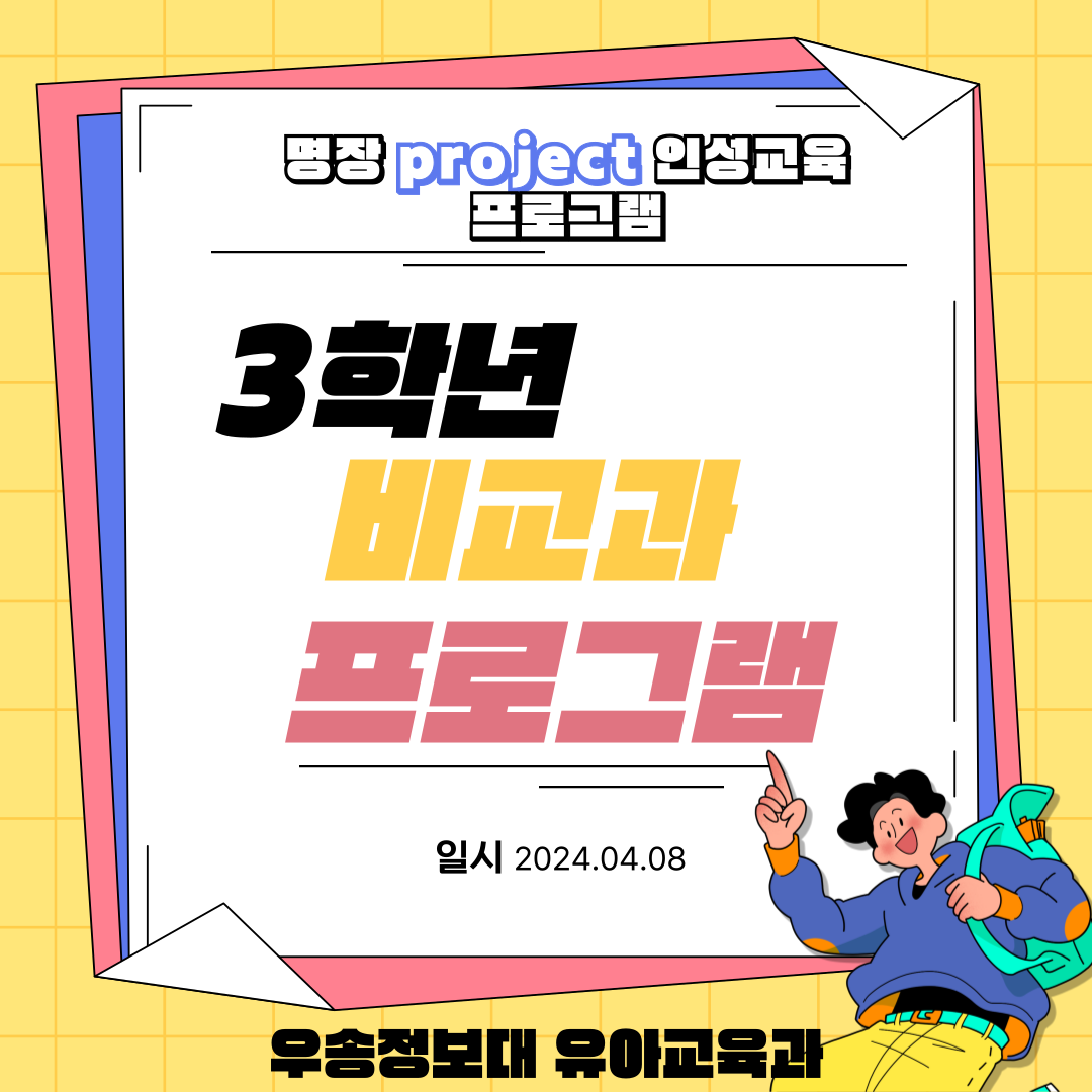 2024.04.08 3학년 비교과 프로그램