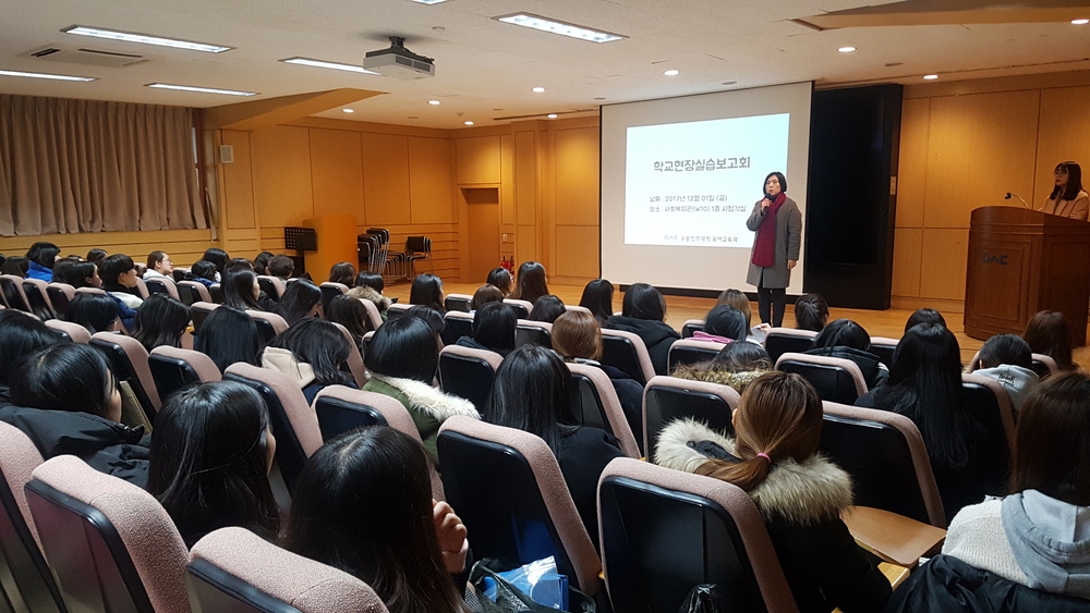 2017. 12. 01. 학교현장실습 보고회