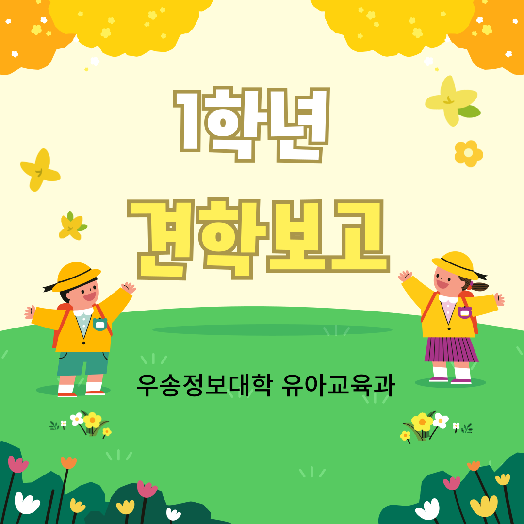 24.04.06 1학년 견학