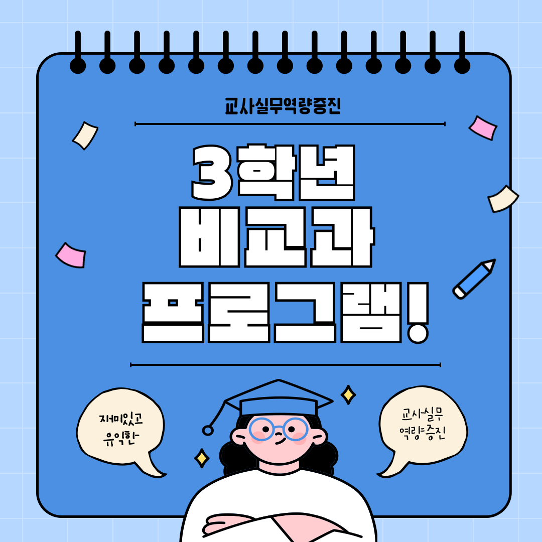 2024.04.11 3학년 비교과 프로그램