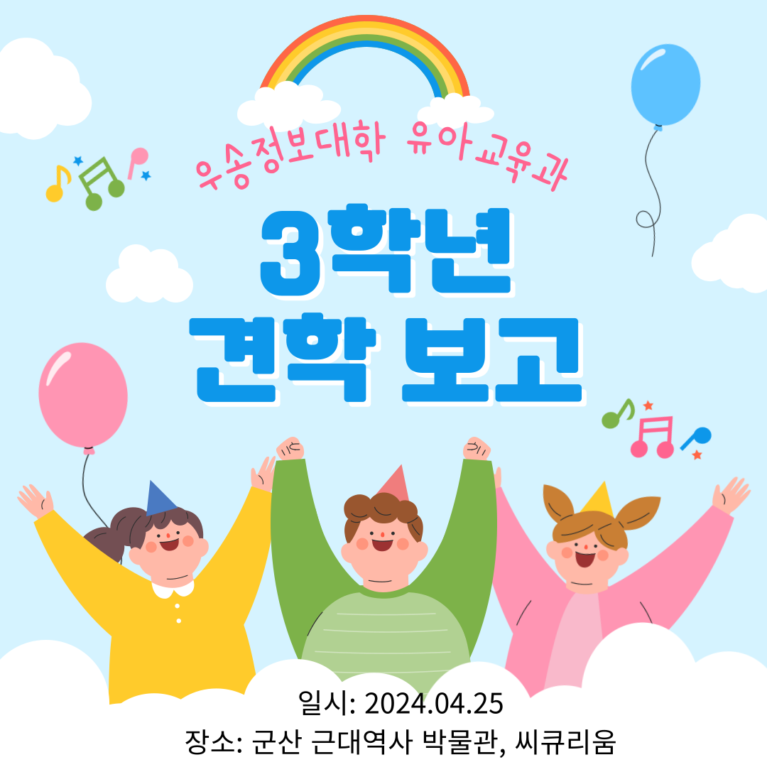 2024.04.25. 3학년 견학보고