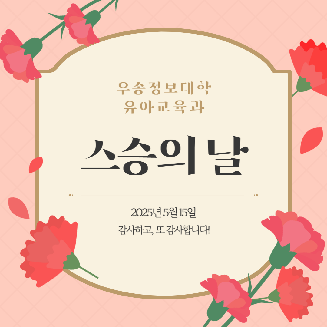 2025.05.15 스승의날